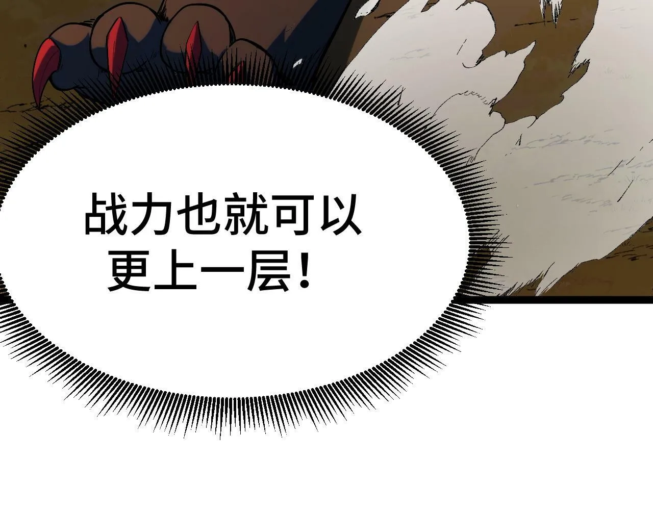 第5话 单挑狂暴巨熊 第152页