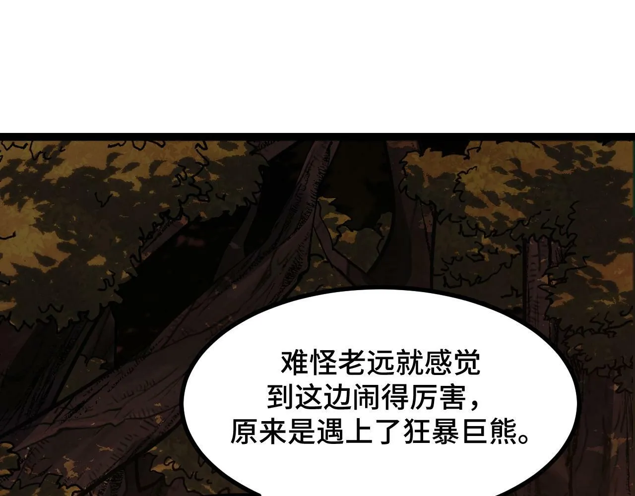 第5话 单挑狂暴巨熊 第165页