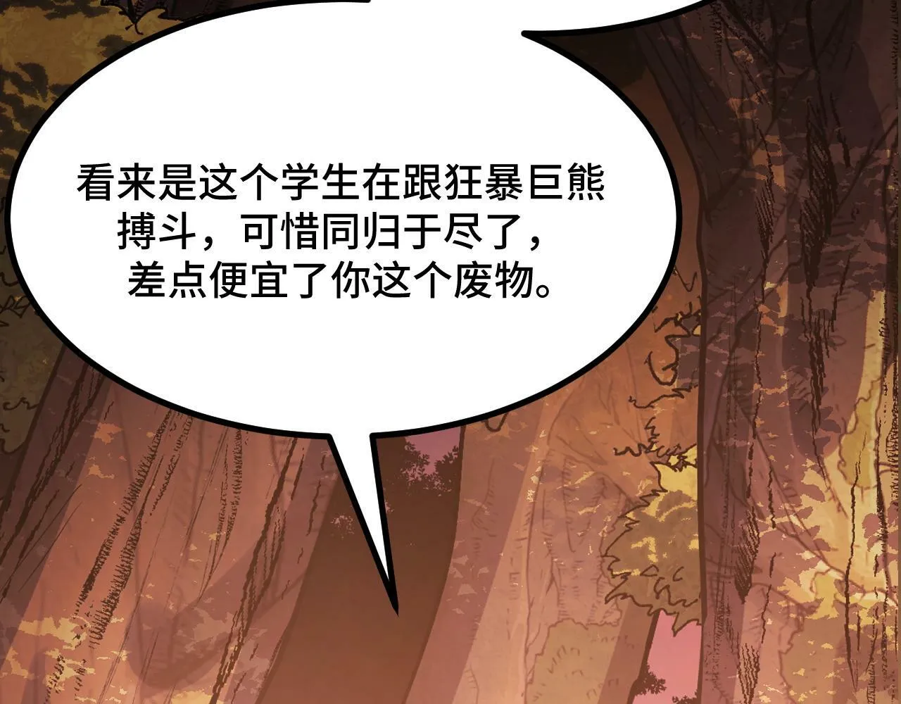 第5话 单挑狂暴巨熊 第166页