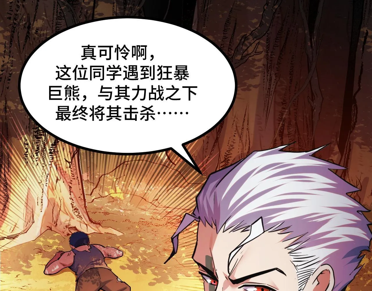 第6话 楚默VS周琦 第5页