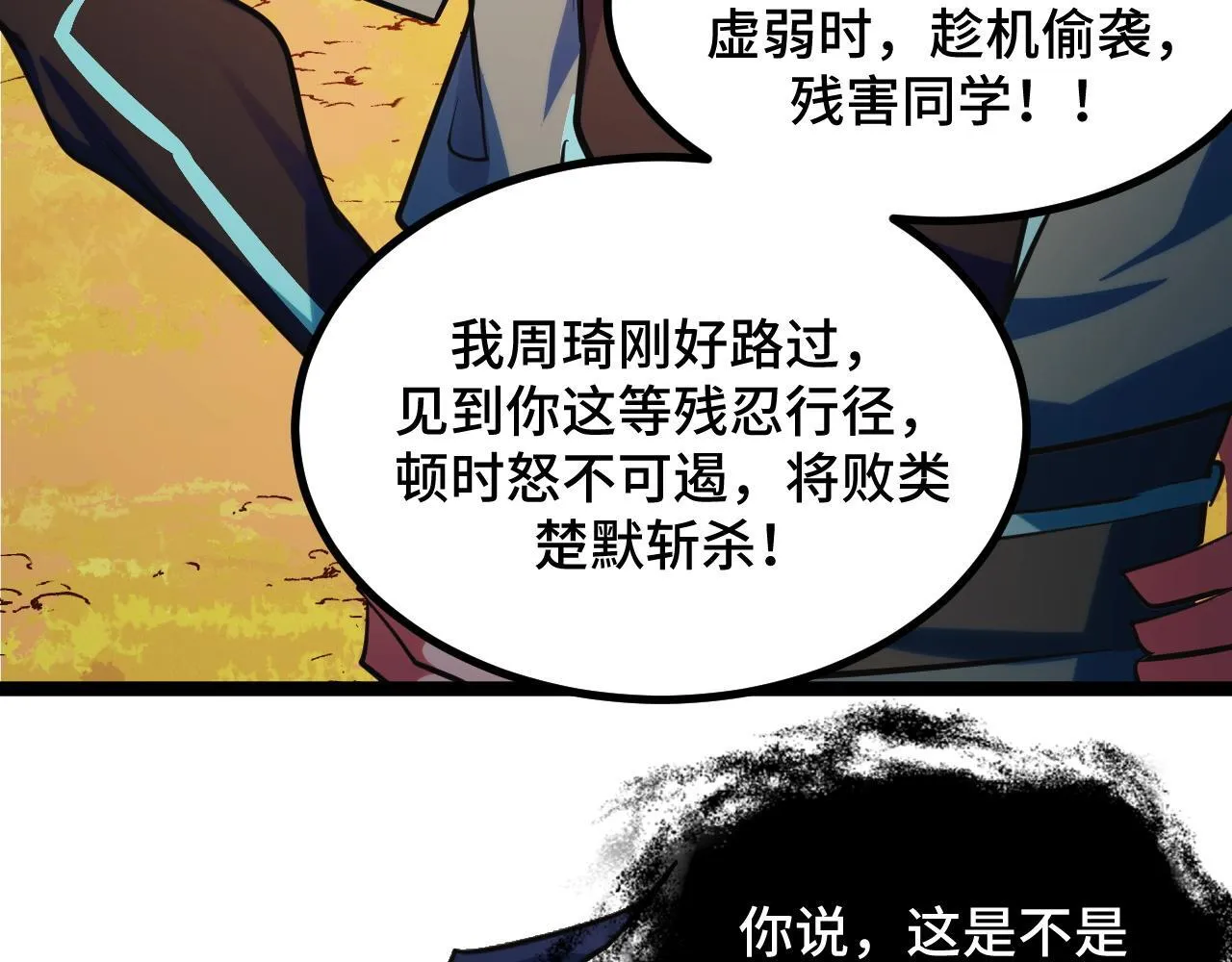 第6话 楚默VS周琦 第7页