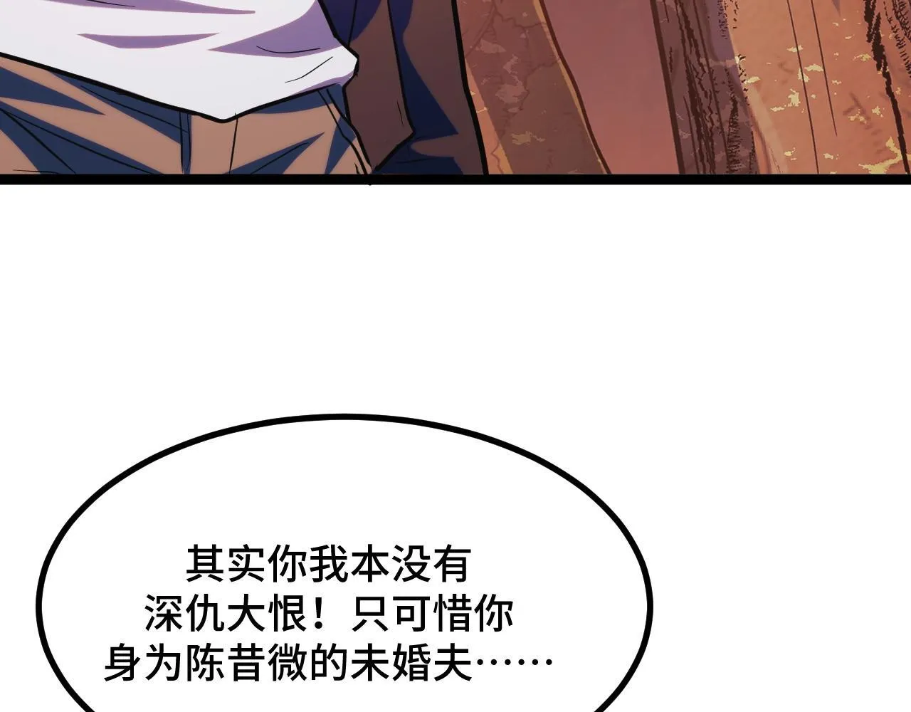 第6话 楚默VS周琦 第12页