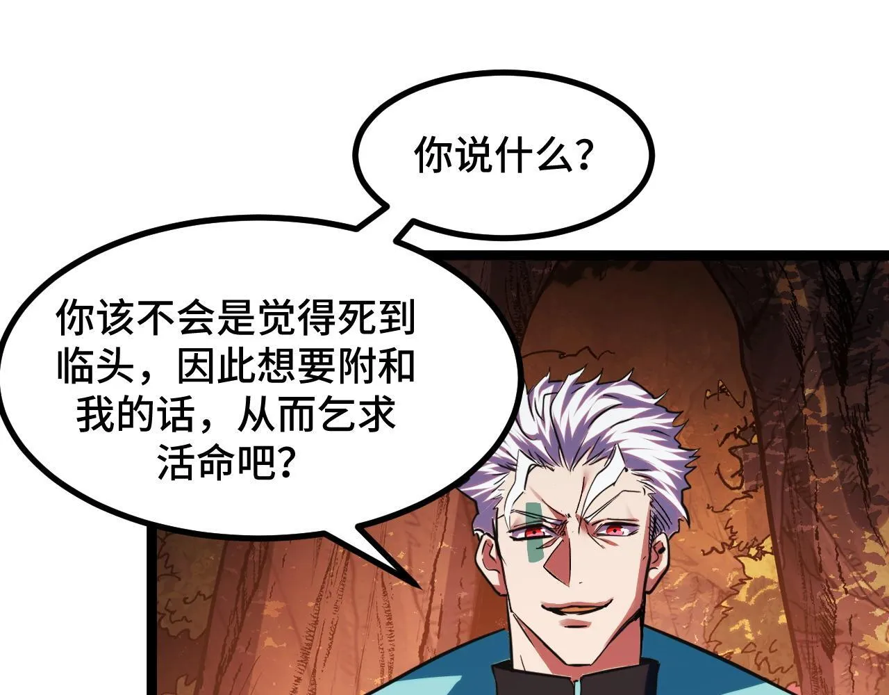 第6话 楚默VS周琦 第19页