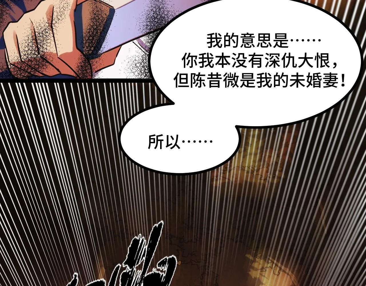 第6话 楚默VS周琦 第23页