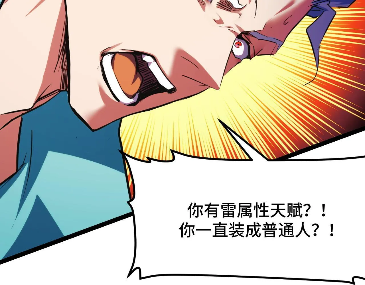 第6话 楚默VS周琦 第32页