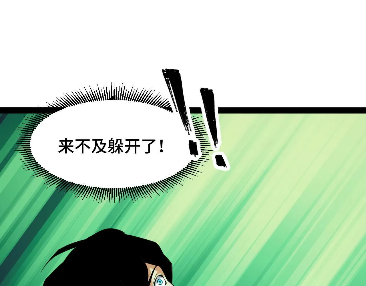 第6话 楚默VS周琦 第45页