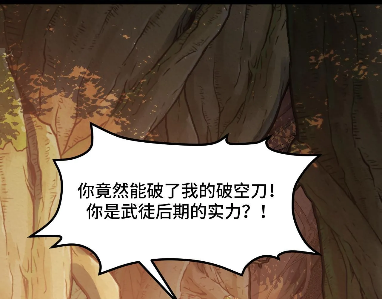 第6话 楚默VS周琦 第61页