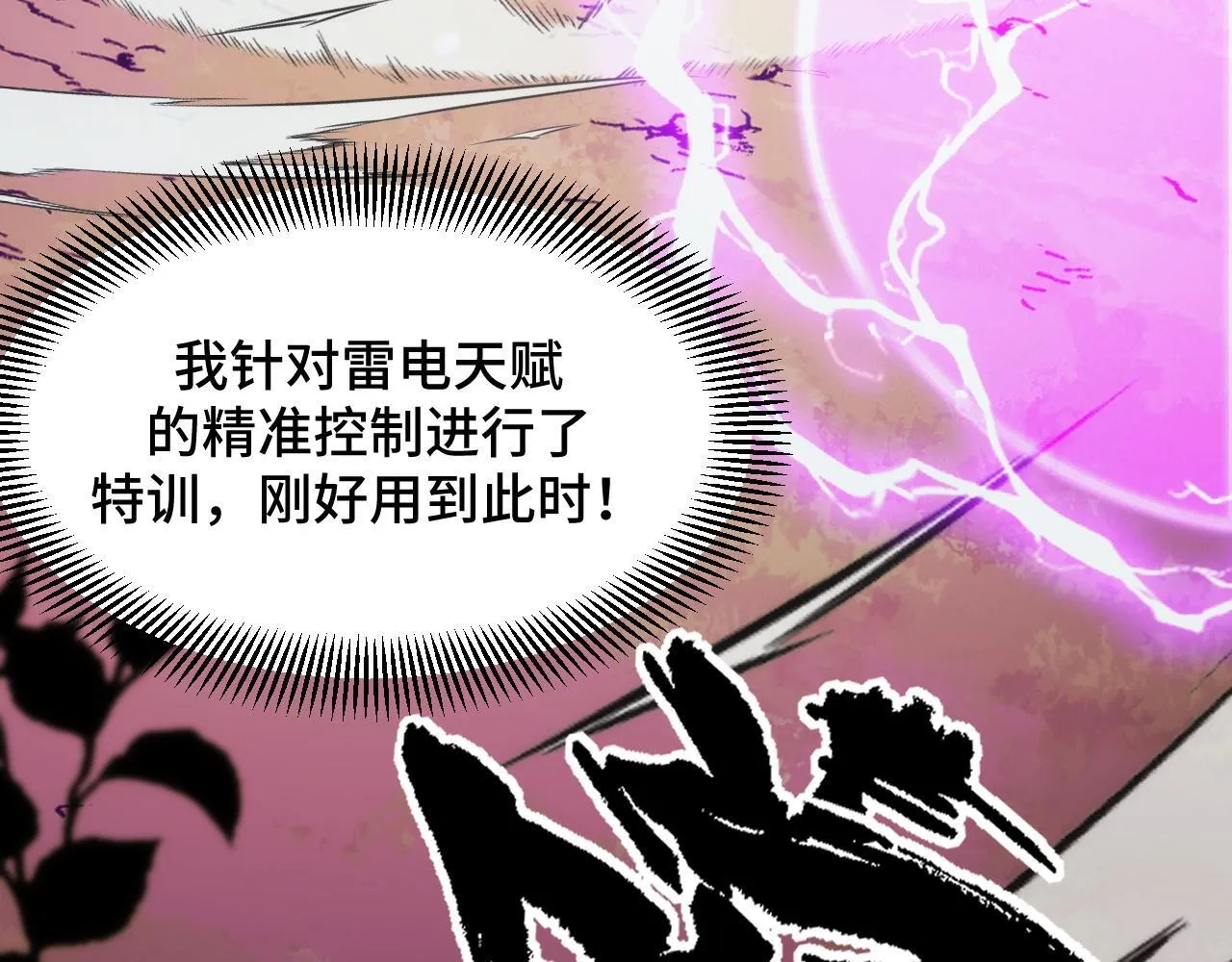 第6话 楚默VS周琦 第72页