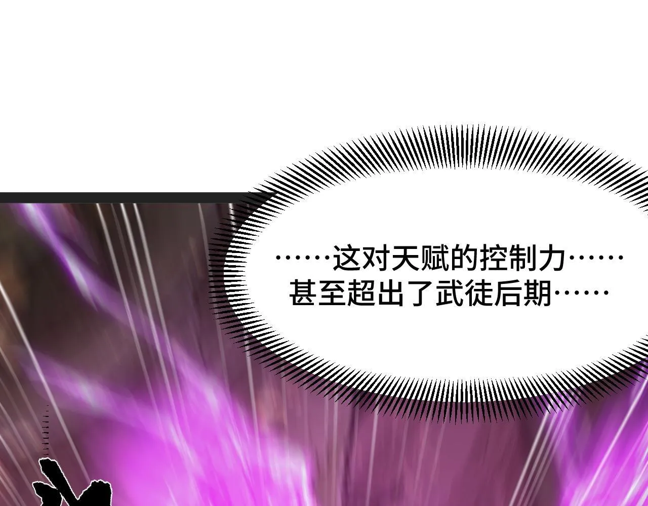 第6话 楚默VS周琦 第75页