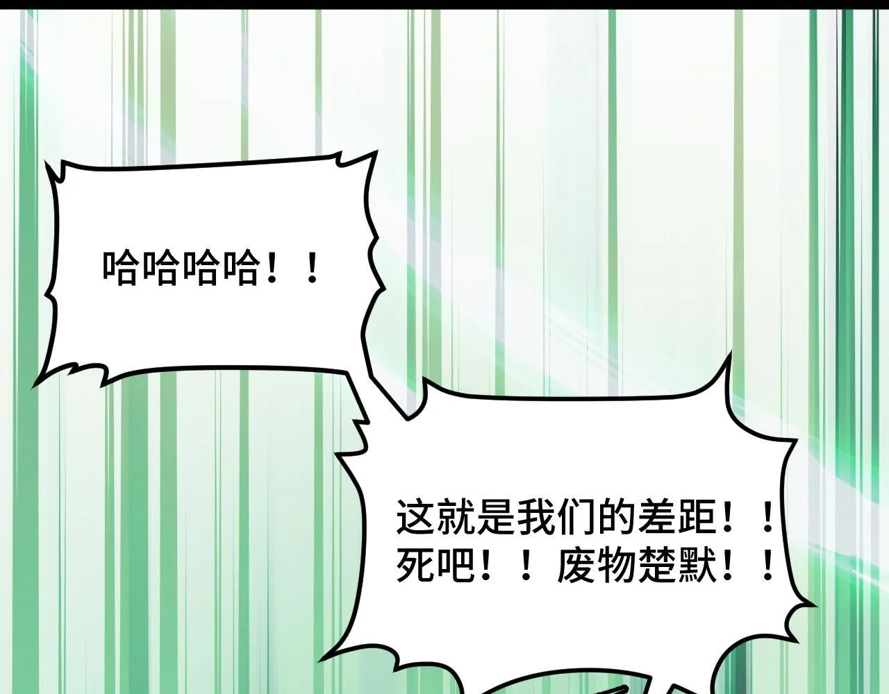 第6话 楚默VS周琦 第96页