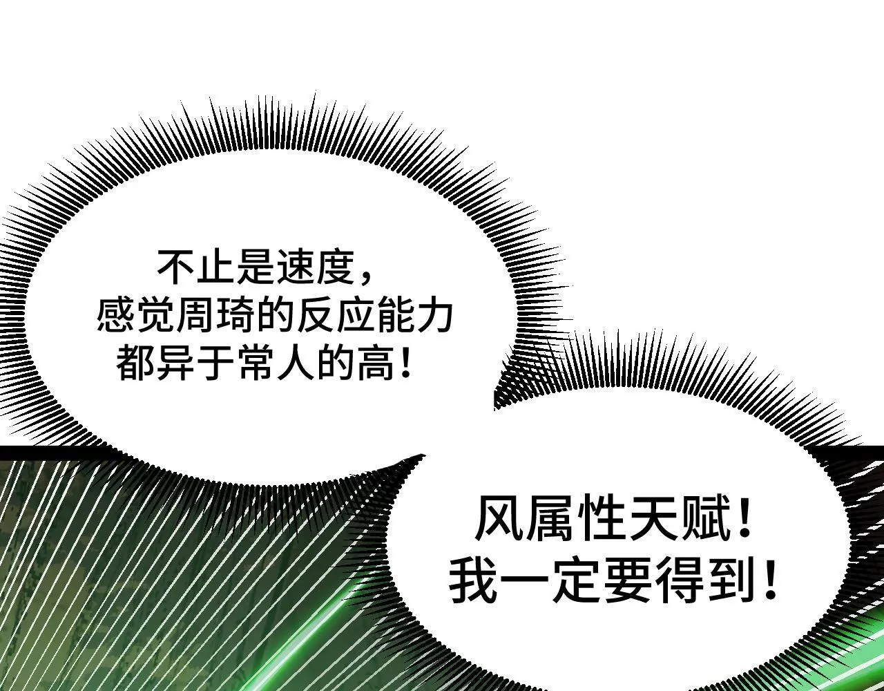 第6话 楚默VS周琦 第105页
