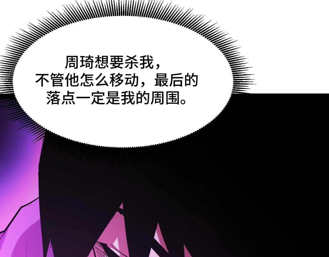 第6话 楚默VS周琦 第108页