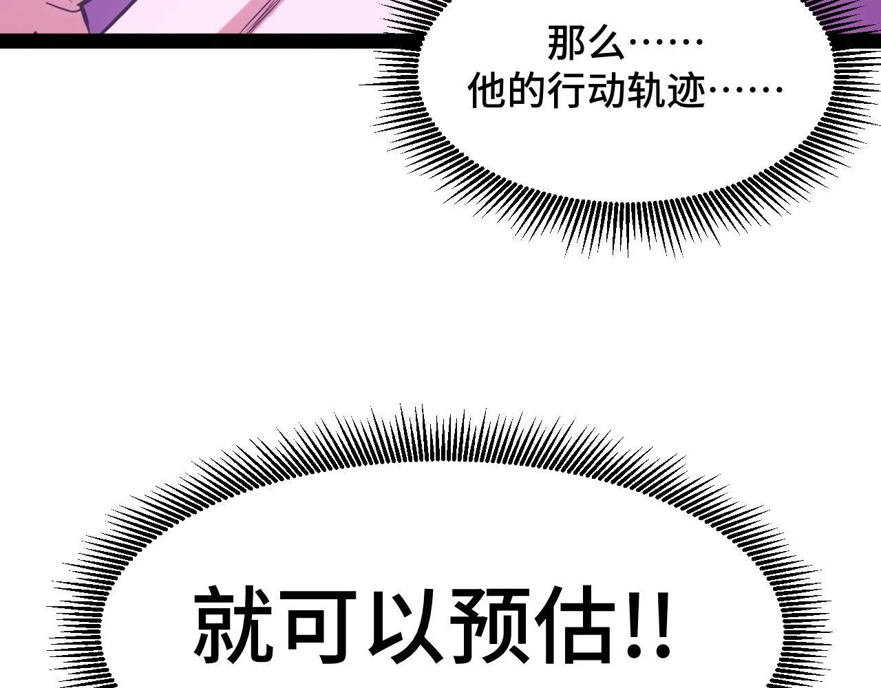 第6话 楚默VS周琦 第110页