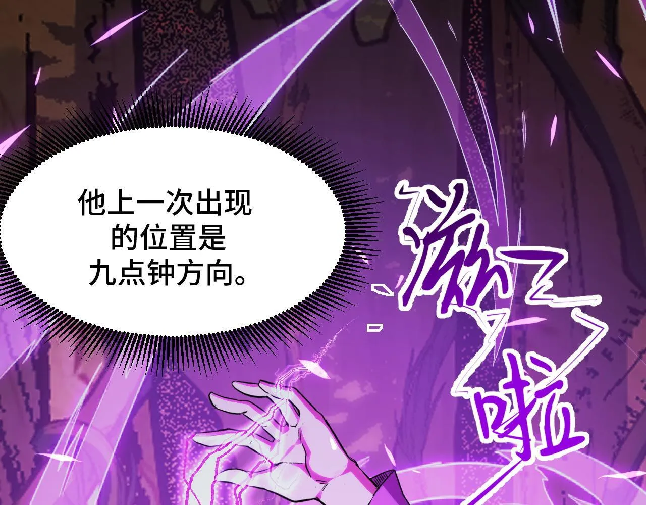 第6话 楚默VS周琦 第112页