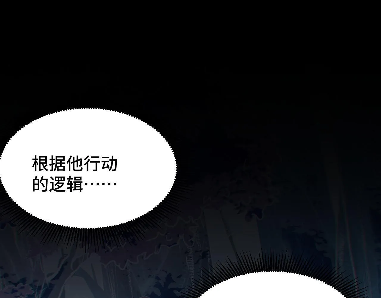 第6话 楚默VS周琦 第116页