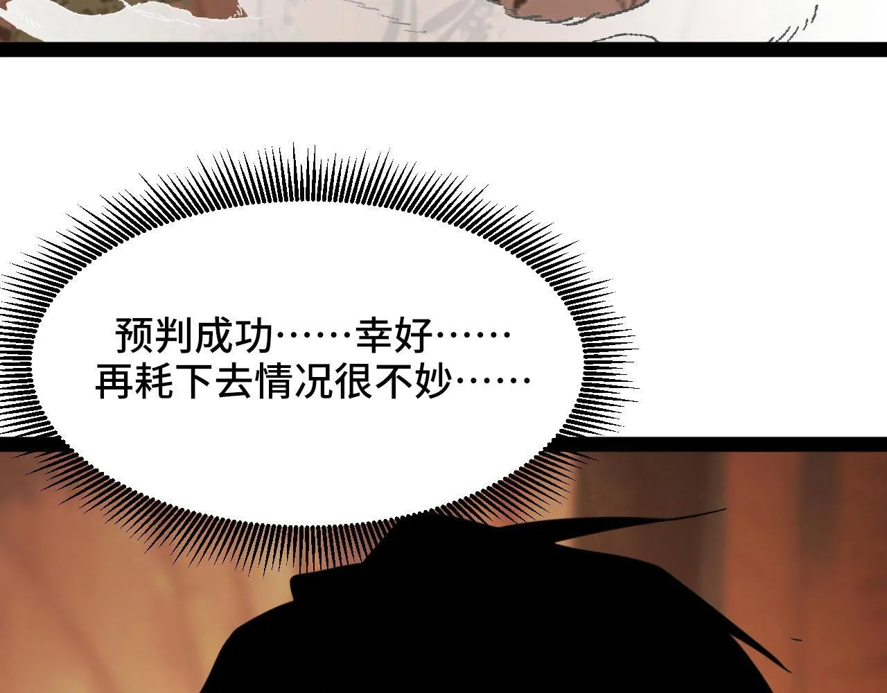 第6话 楚默VS周琦 第144页