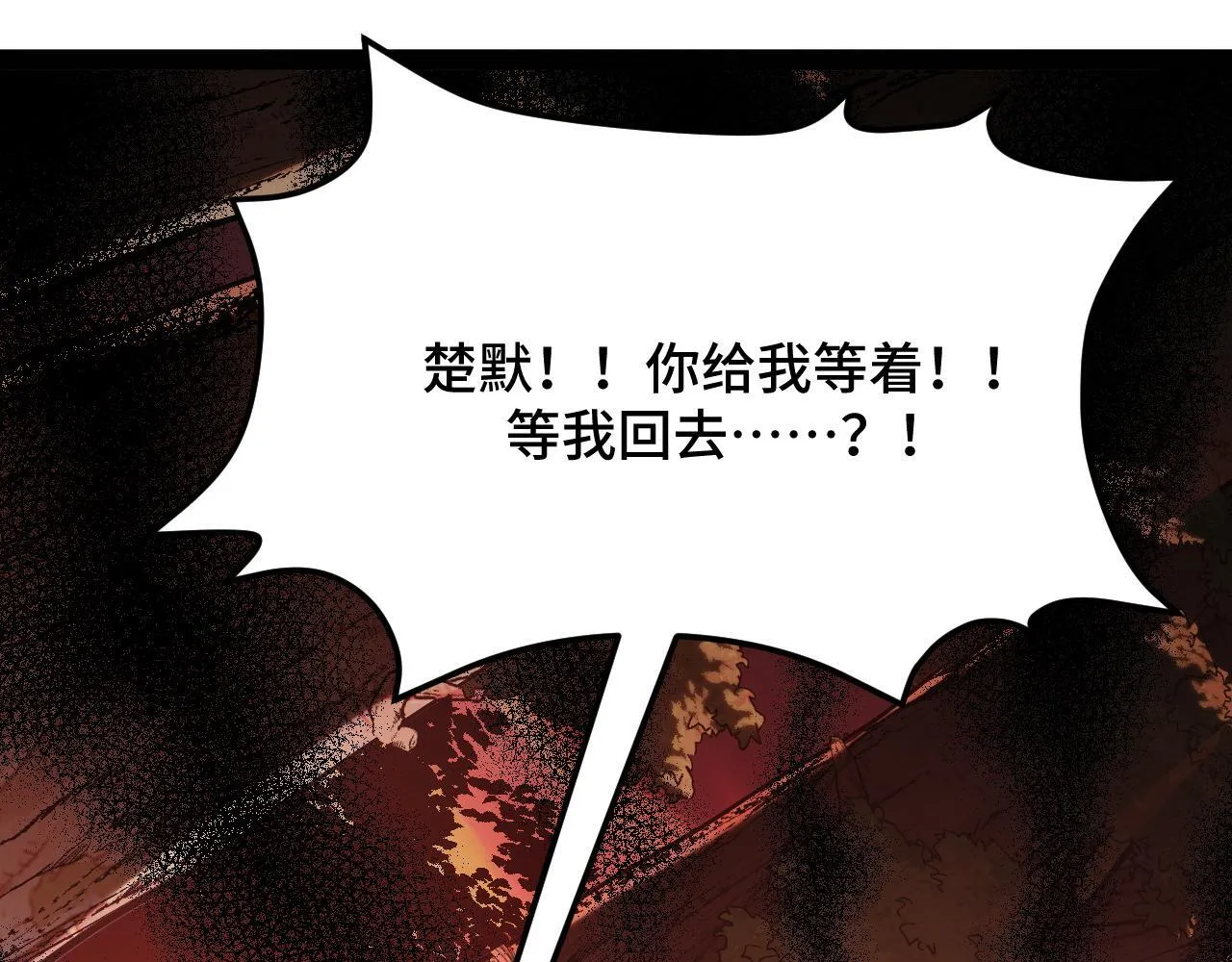 第6话 楚默VS周琦 第158页