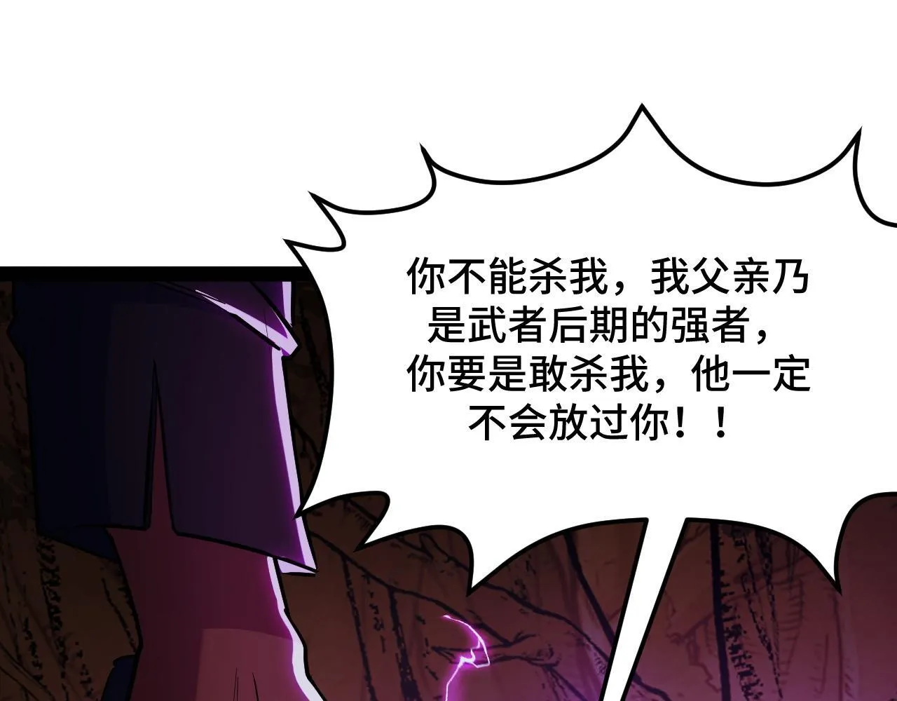 第6话 楚默VS周琦 第162页