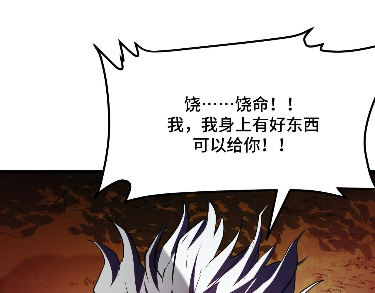 第6话 楚默VS周琦 第166页