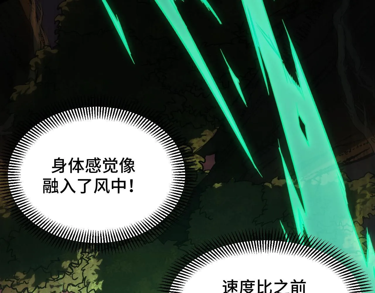 第7话 特殊的采集物？ 第21页