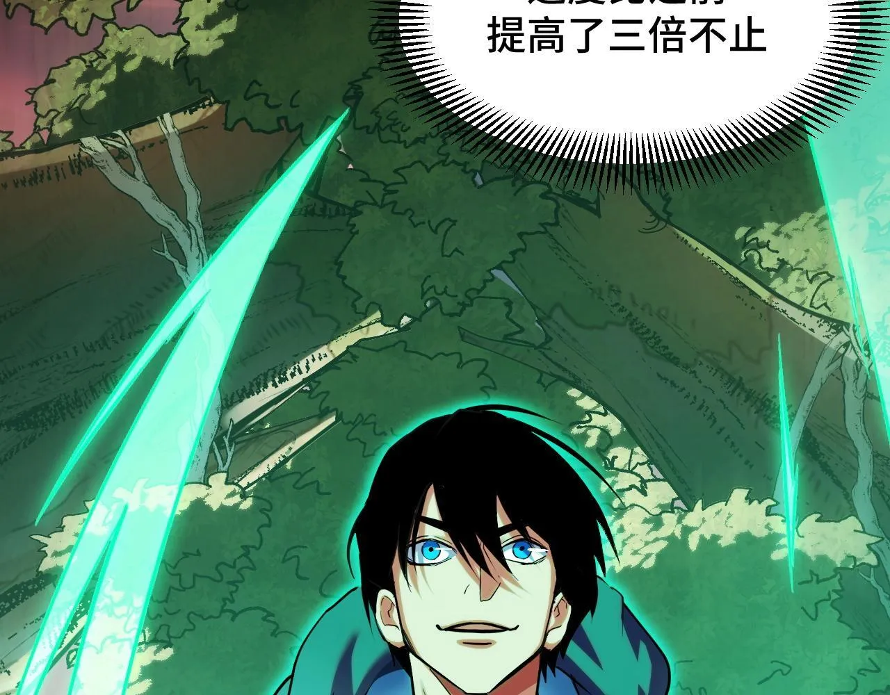 第7话 特殊的采集物？ 第22页