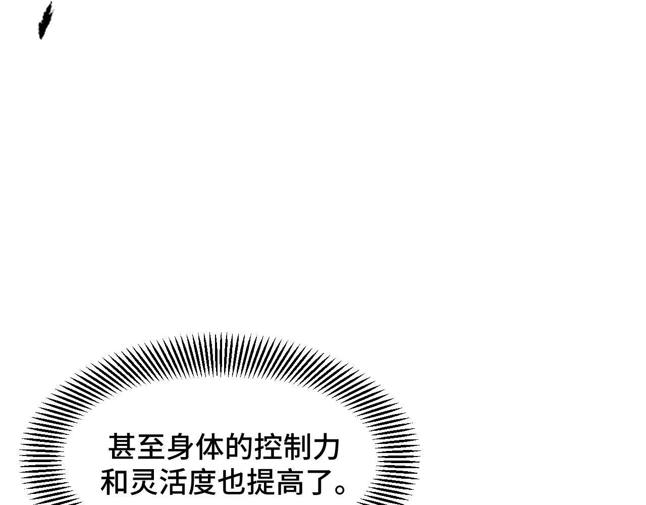 第7话 特殊的采集物？ 第26页