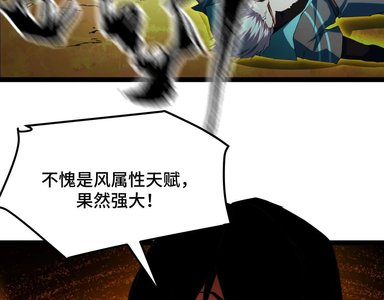 第7话 特殊的采集物？ 第39页