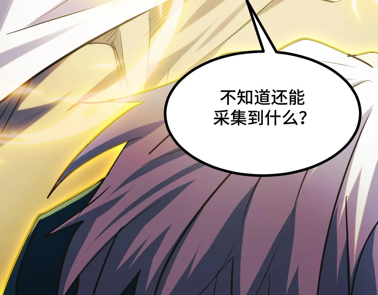 第7话 特殊的采集物？ 第42页