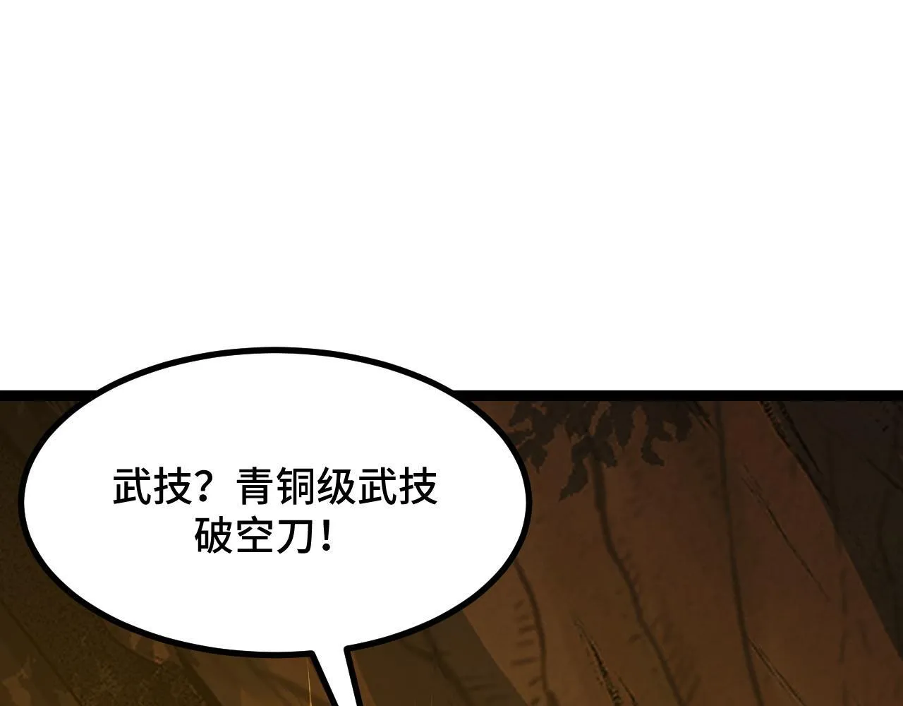 第7话 特殊的采集物？ 第44页