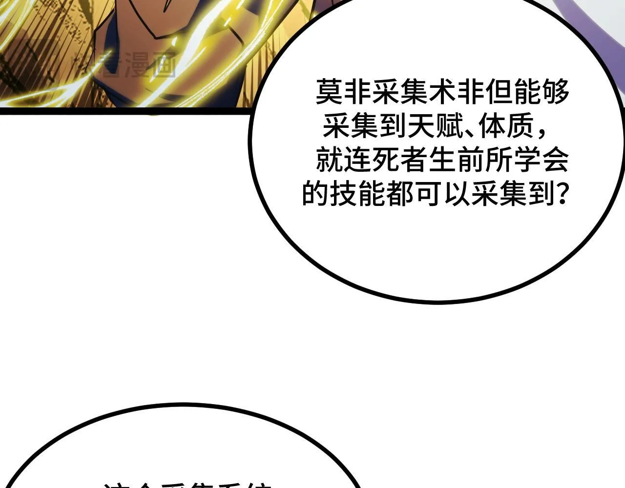 第7话 特殊的采集物？ 第47页