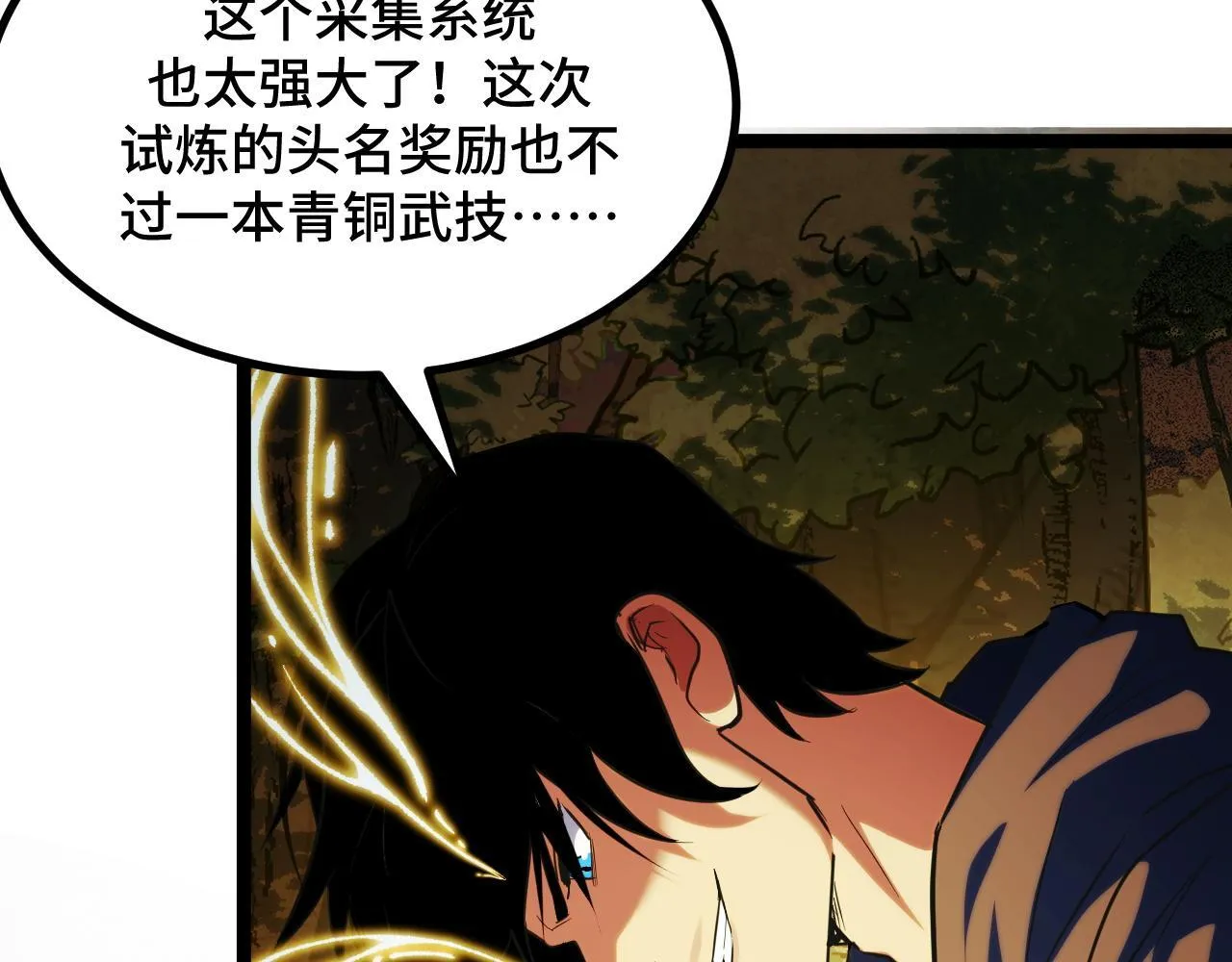 第7话 特殊的采集物？ 第48页