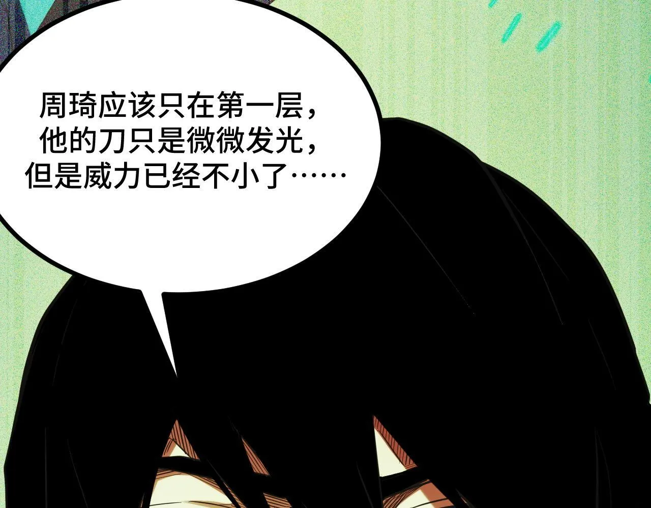 第7话 特殊的采集物？ 第57页