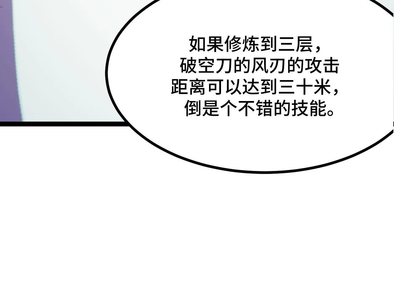 第7话 特殊的采集物？ 第60页