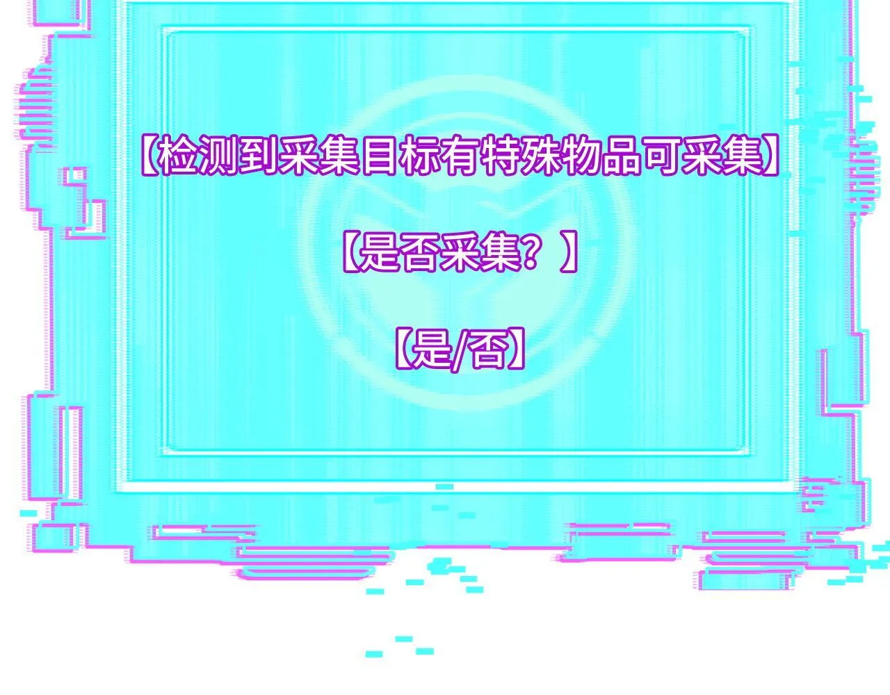 第7话 特殊的采集物？ 第65页