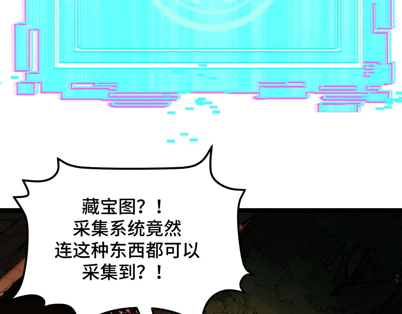 第7话 特殊的采集物？ 第70页