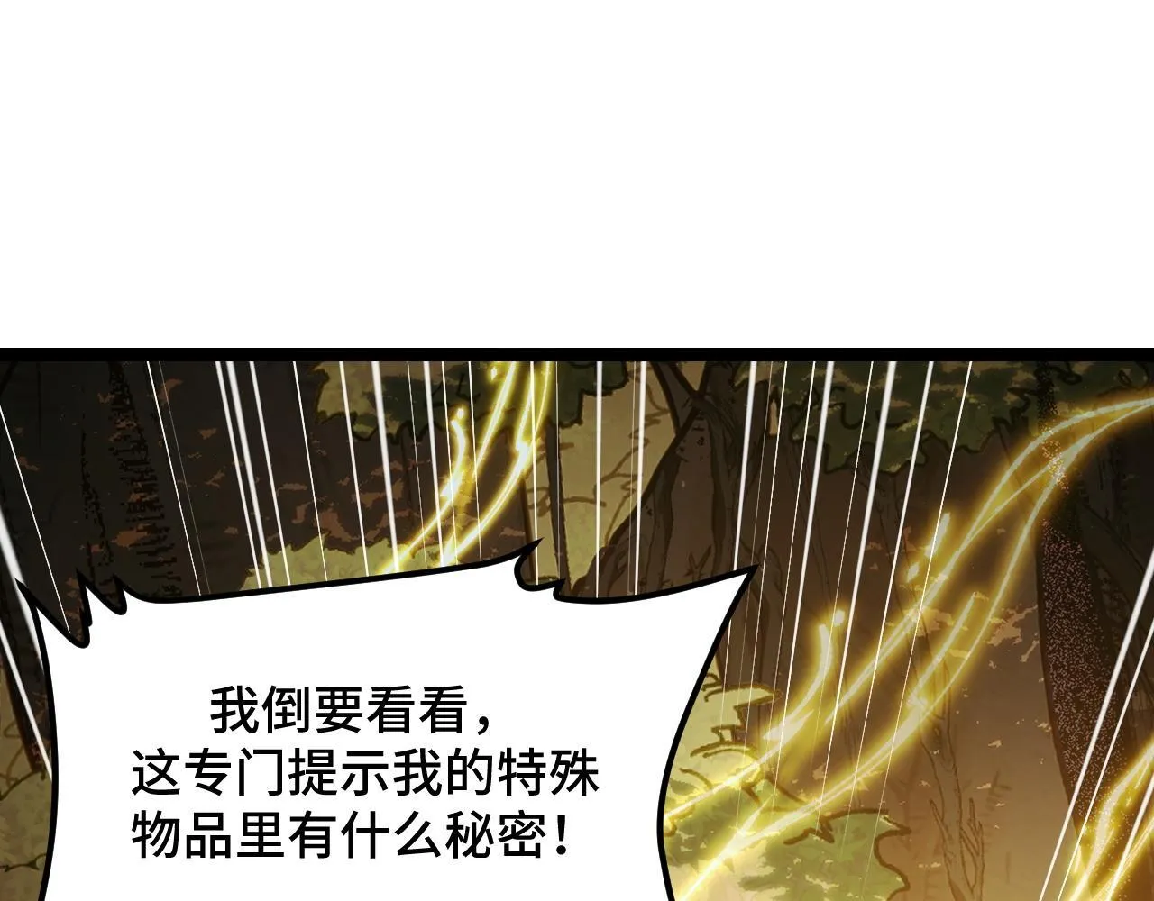 第7话 特殊的采集物？ 第73页