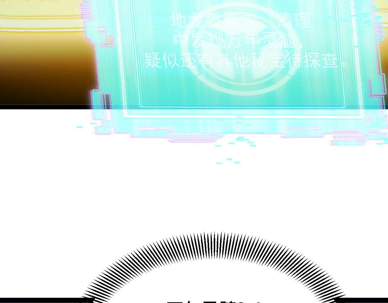 第7话 特殊的采集物？ 第85页