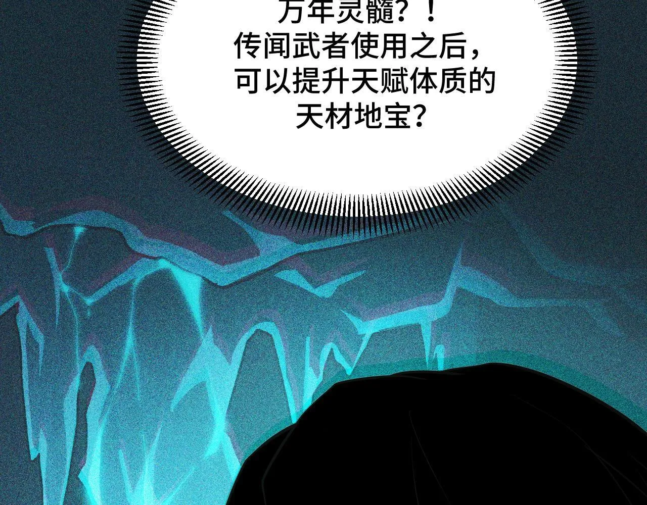 第7话 特殊的采集物？ 第86页