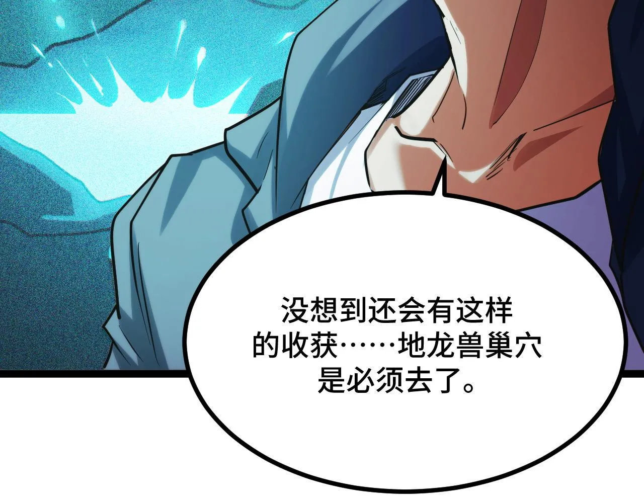 第7话 特殊的采集物？ 第88页
