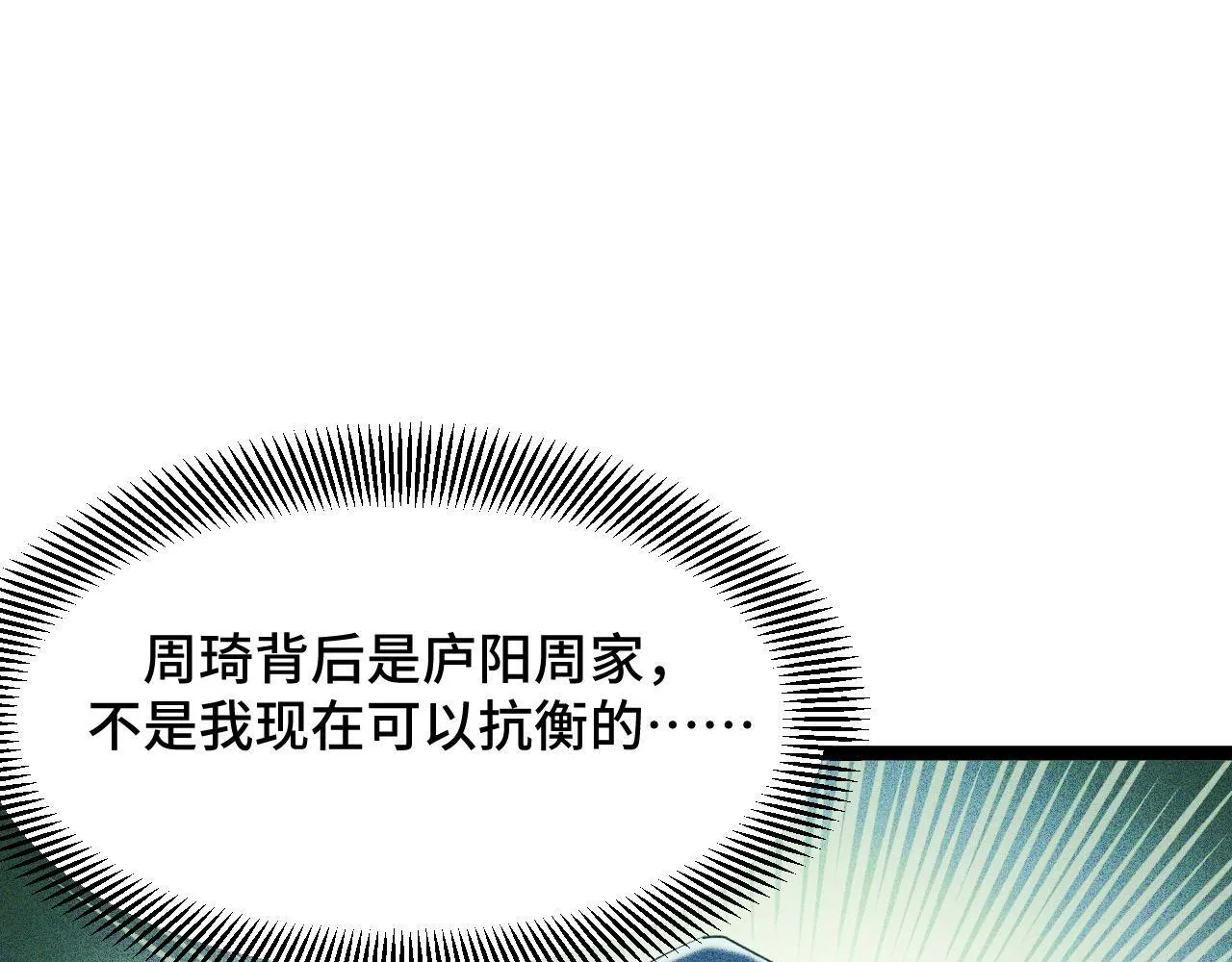 第7话 特殊的采集物？ 第89页
