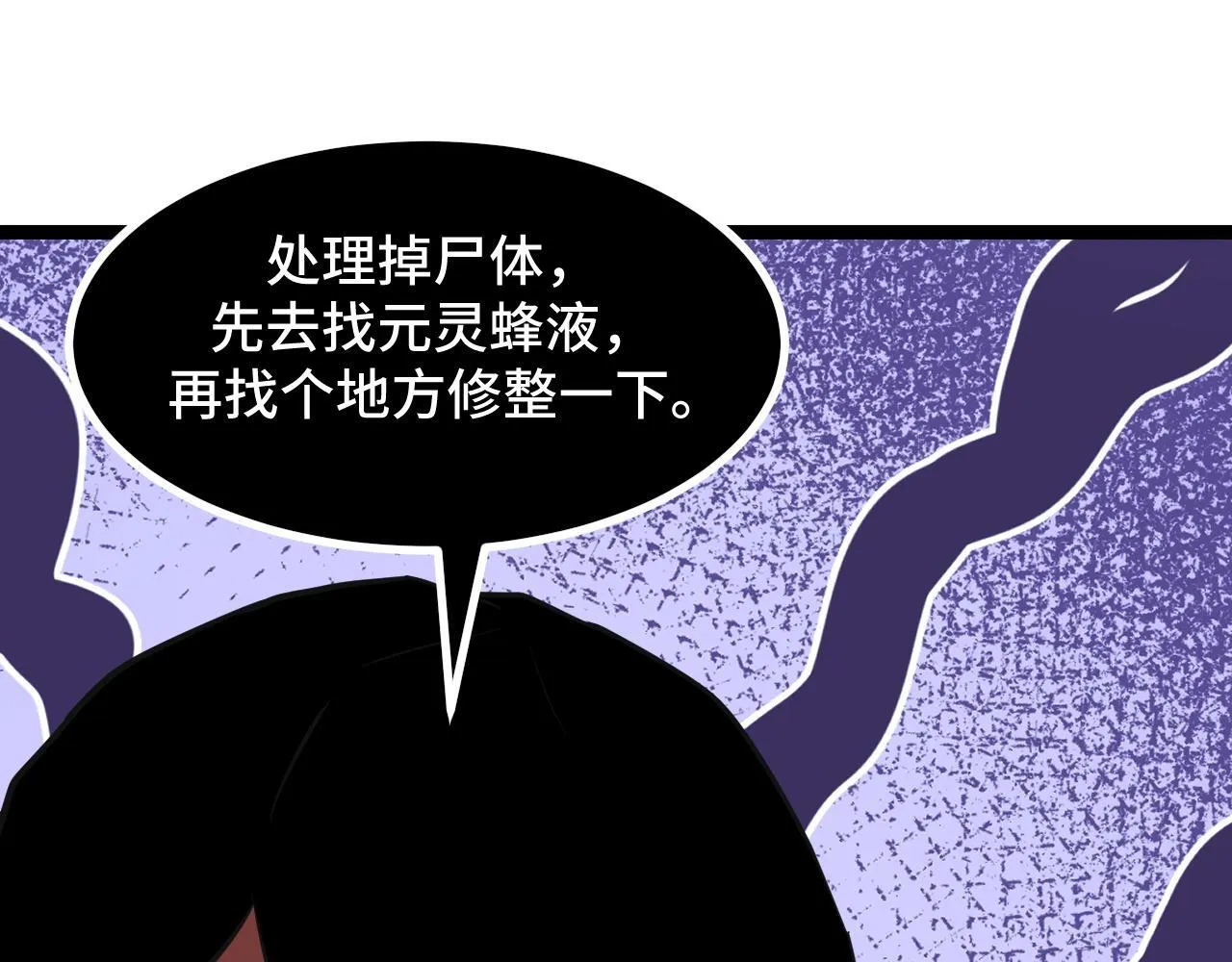 第7话 特殊的采集物？ 第95页