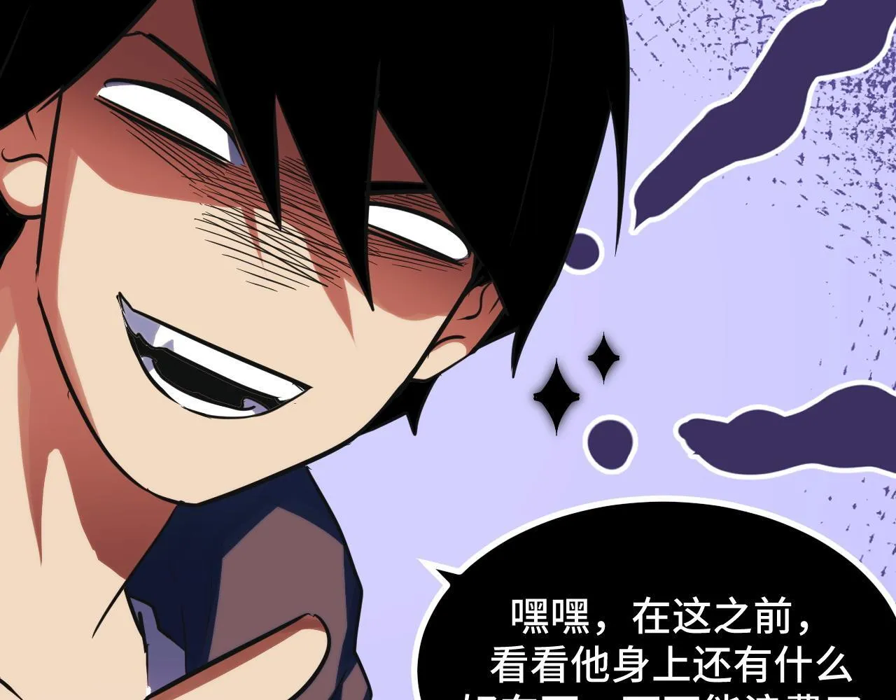 第7话 特殊的采集物？ 第96页