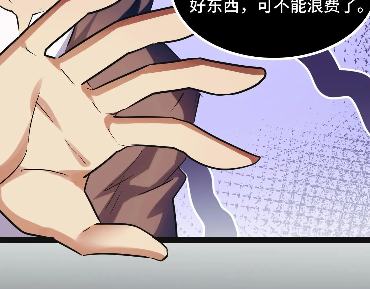 第7话 特殊的采集物？ 第97页