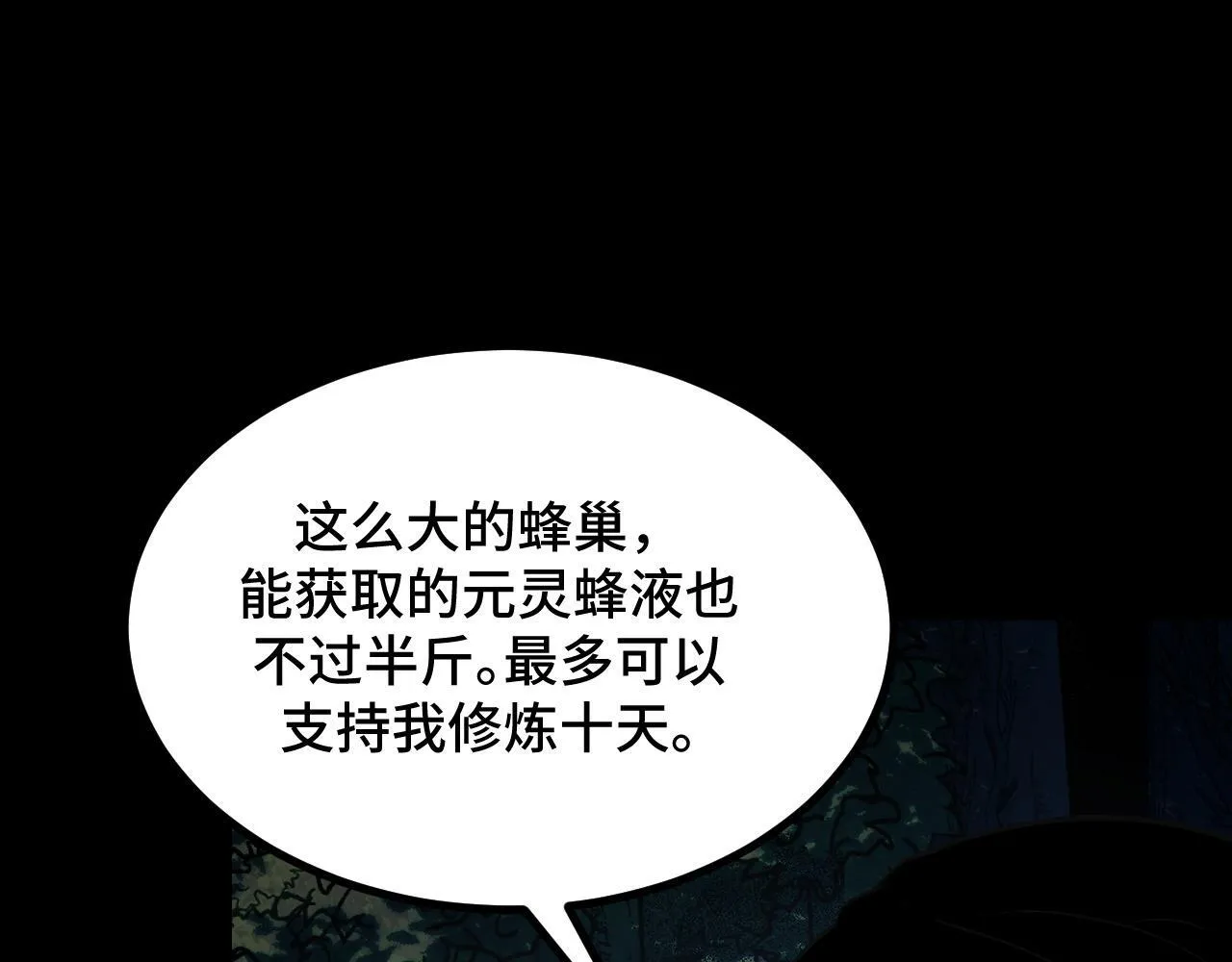 第7话 特殊的采集物？ 第110页
