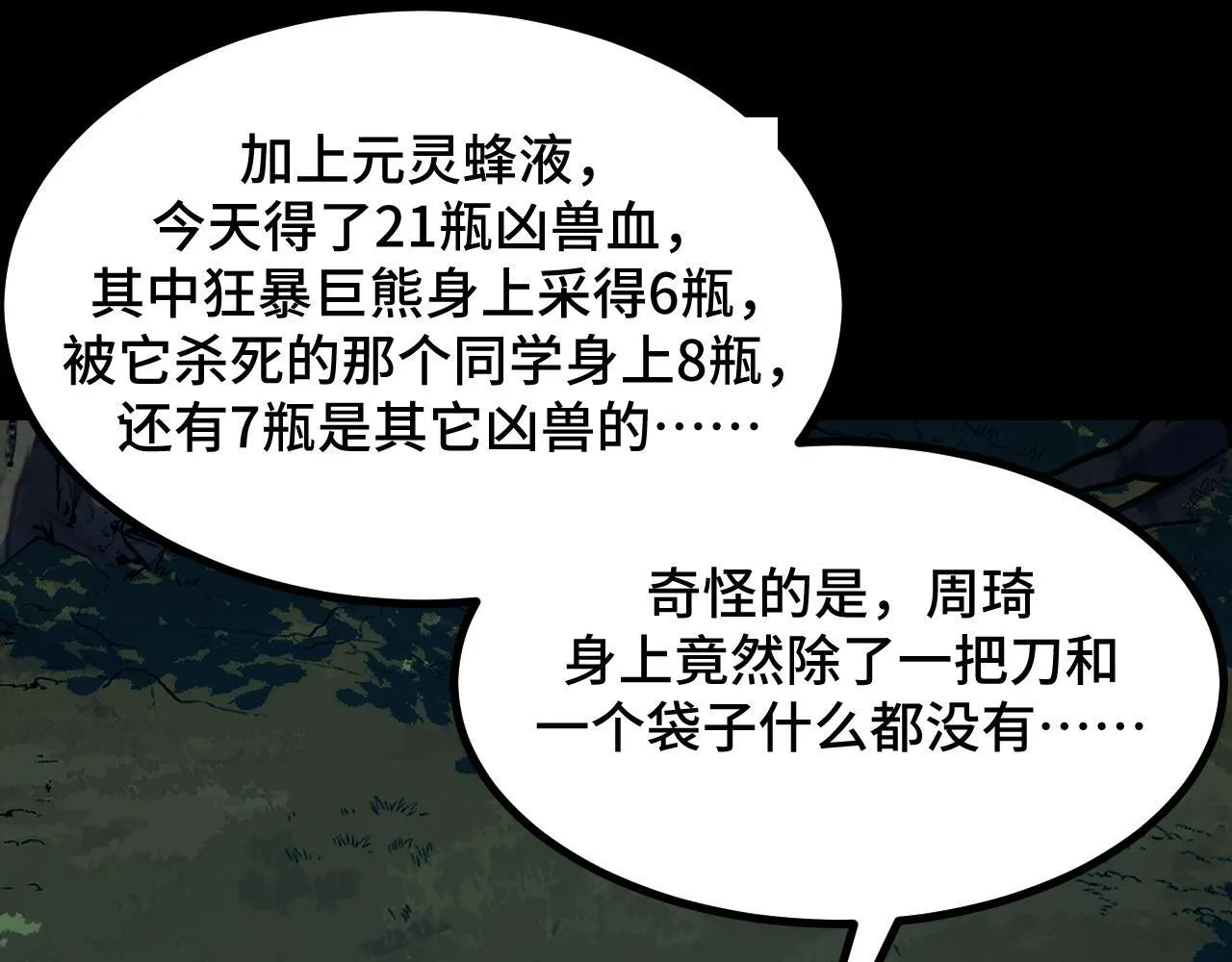 第7话 特殊的采集物？ 第113页