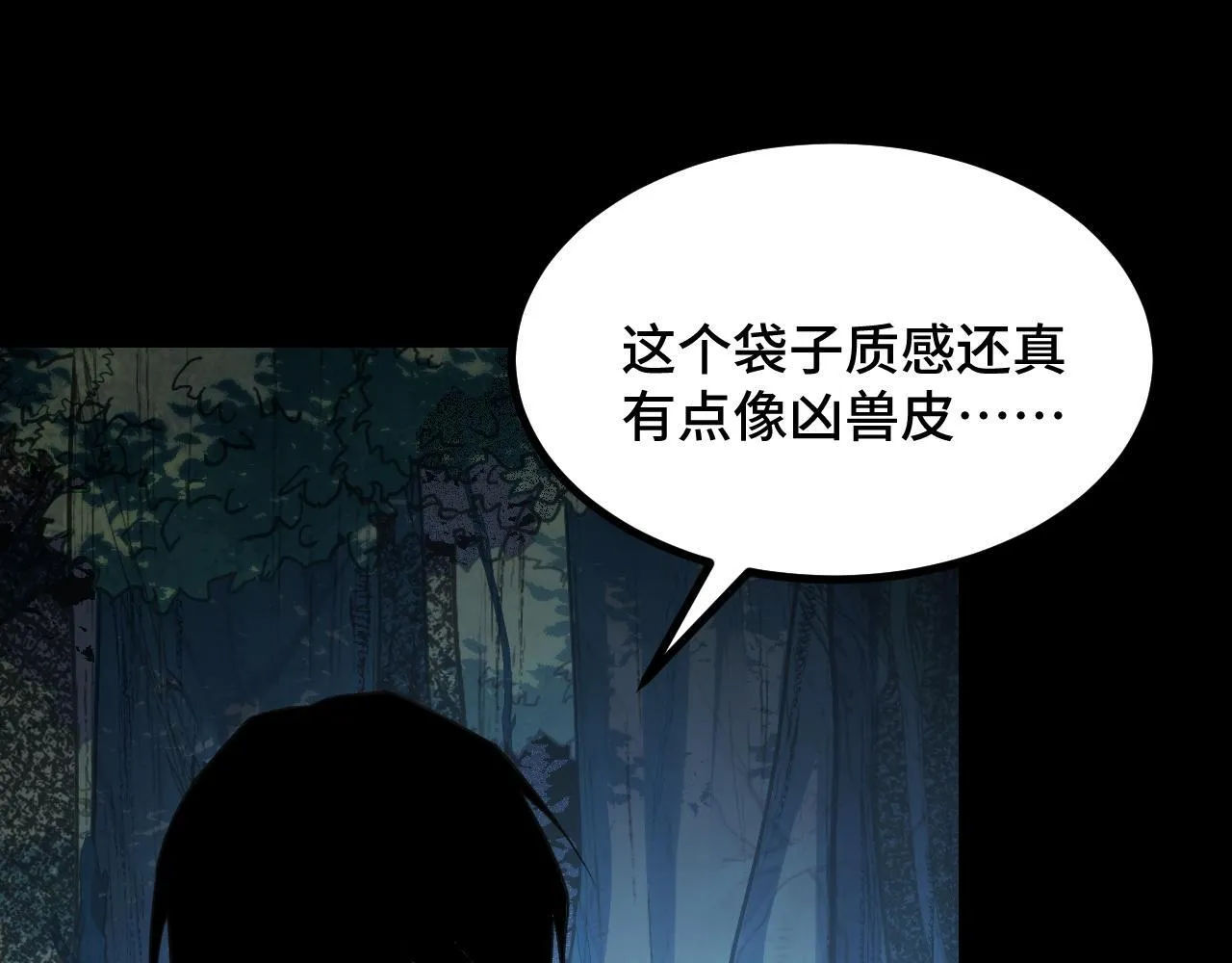 第7话 特殊的采集物？ 第117页