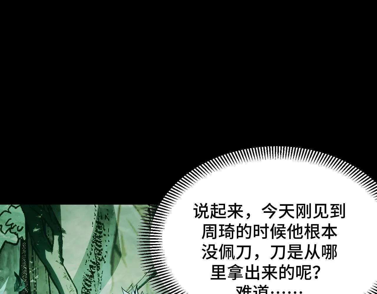 第7话 特殊的采集物？ 第119页