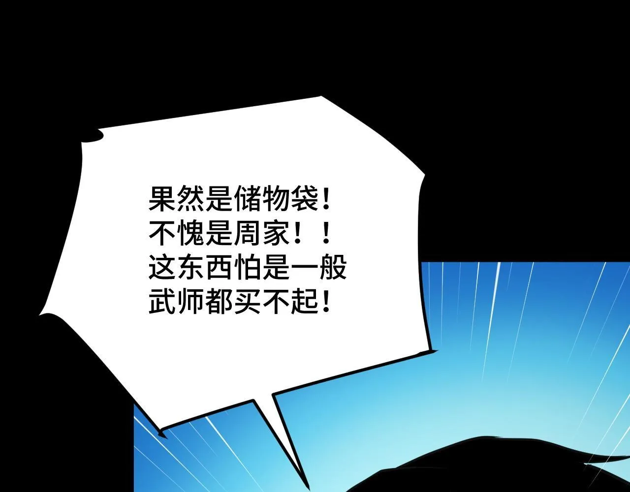 第7话 特殊的采集物？ 第133页