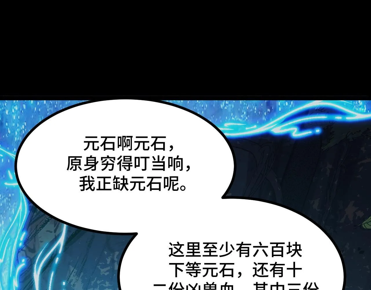 第7话 特殊的采集物？ 第136页