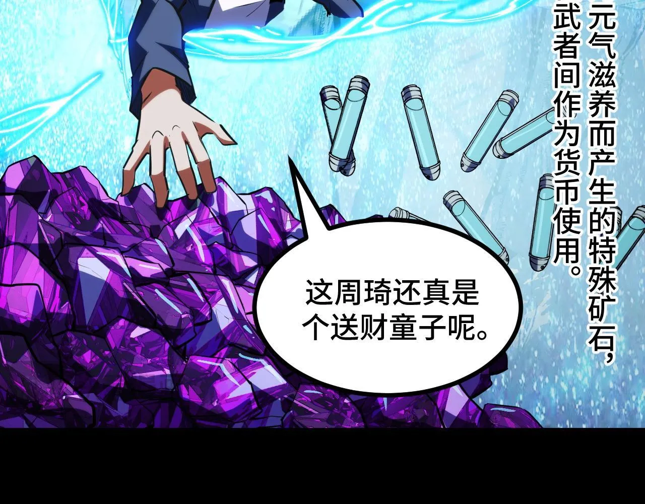 第7话 特殊的采集物？ 第138页